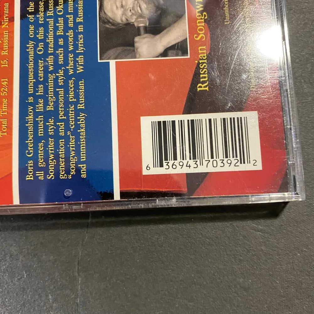 Boris Grebenshikov : Russian Songwriter CD (2003) - Image 4