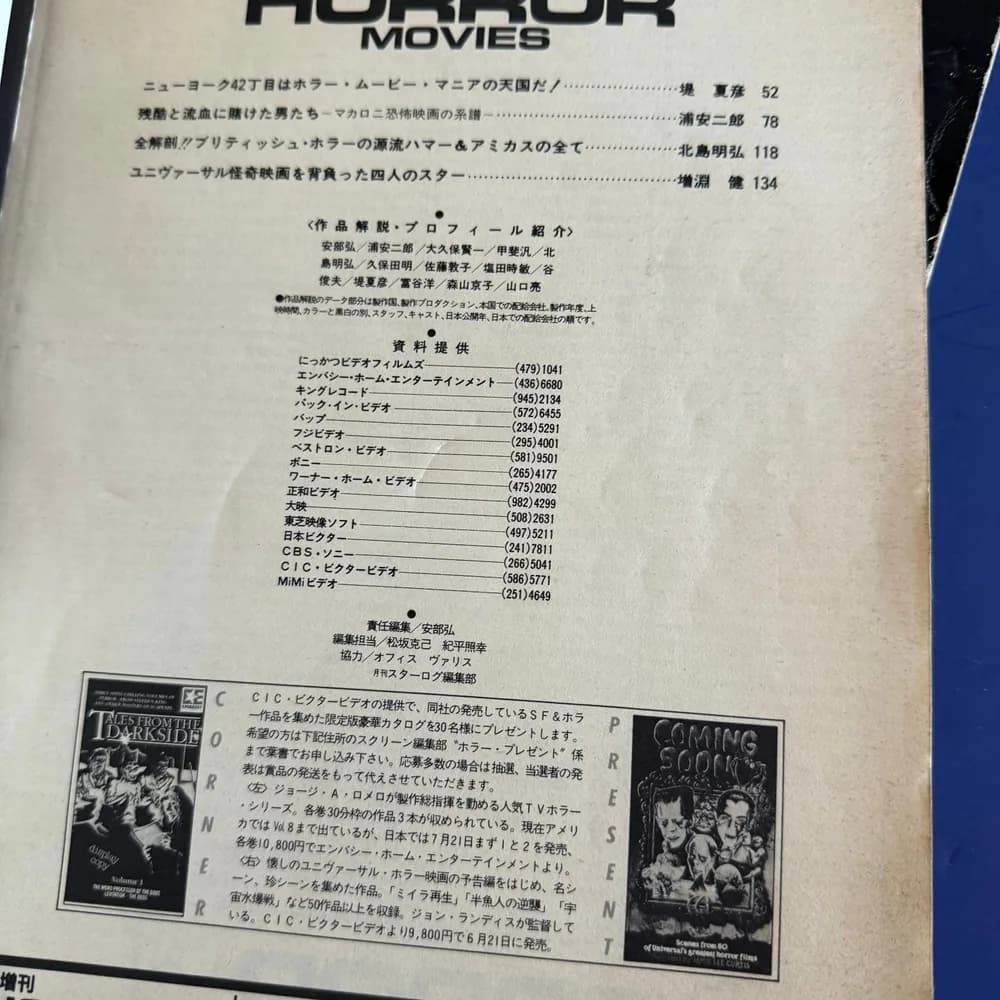 LOT OF 2: USED The Horror Movies Japan Visual Book Magazines - Image 7